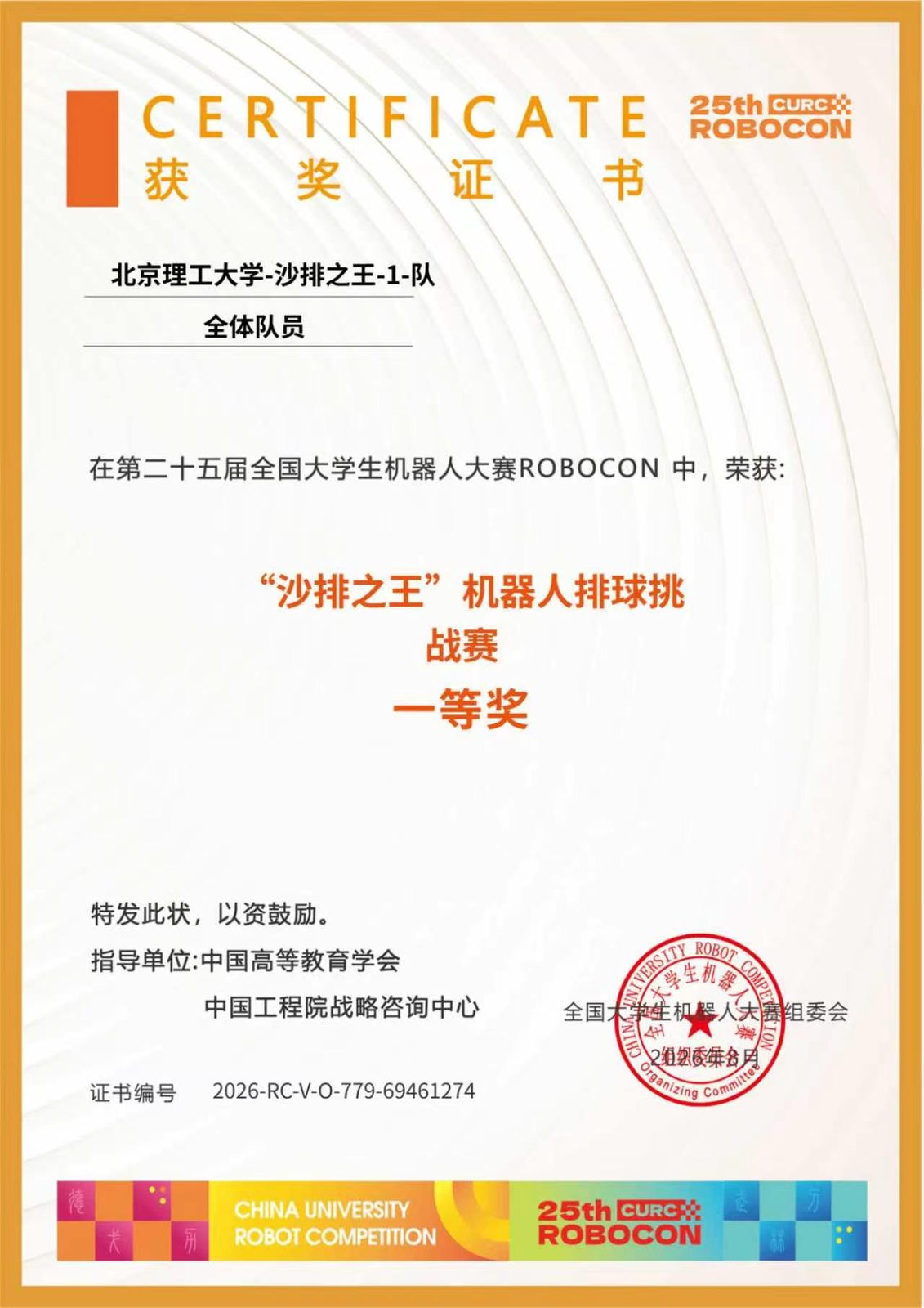 奖状