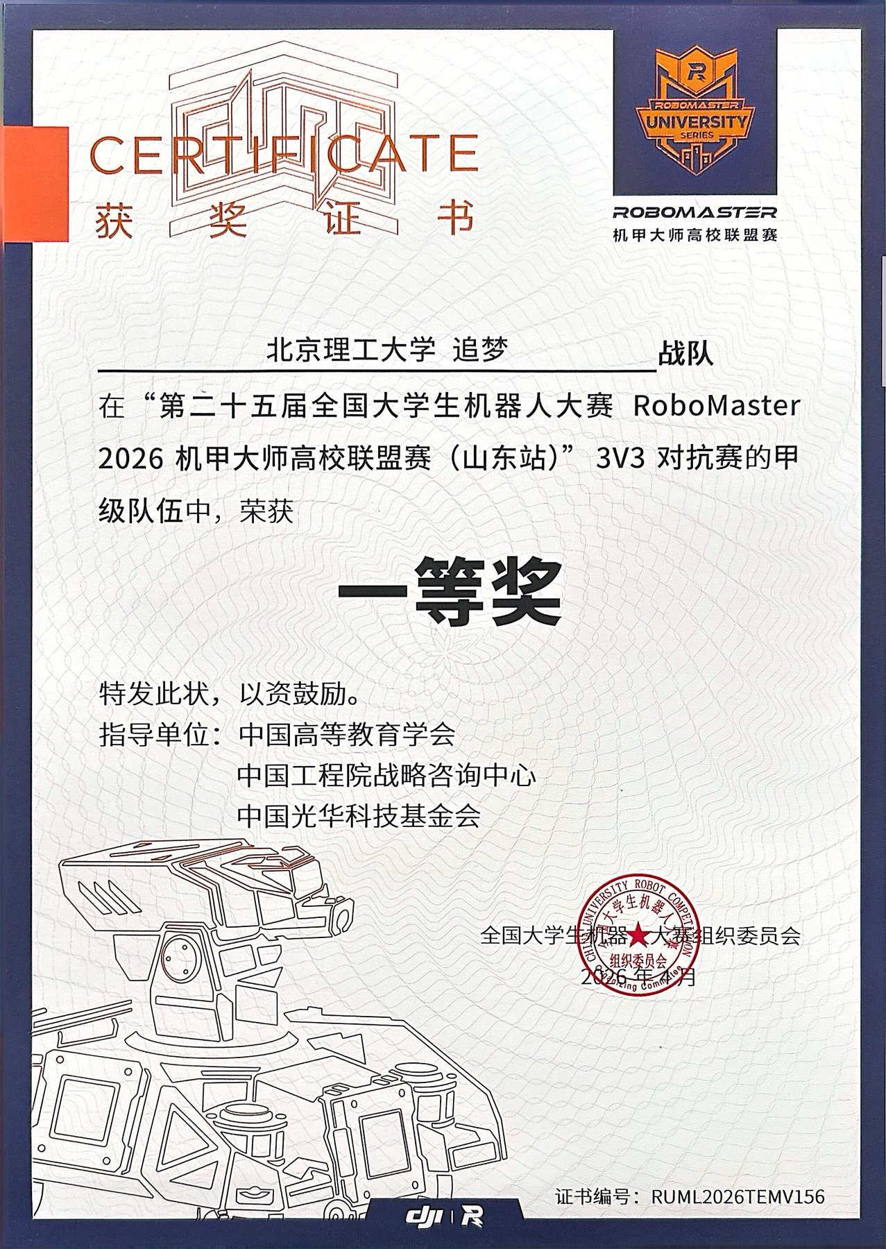 奖状