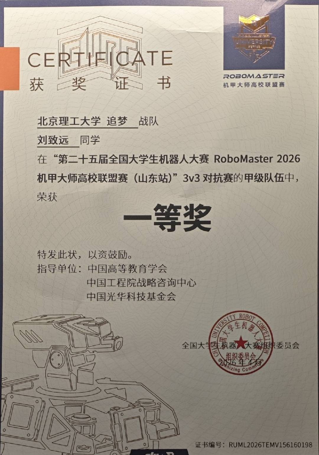 奖状
