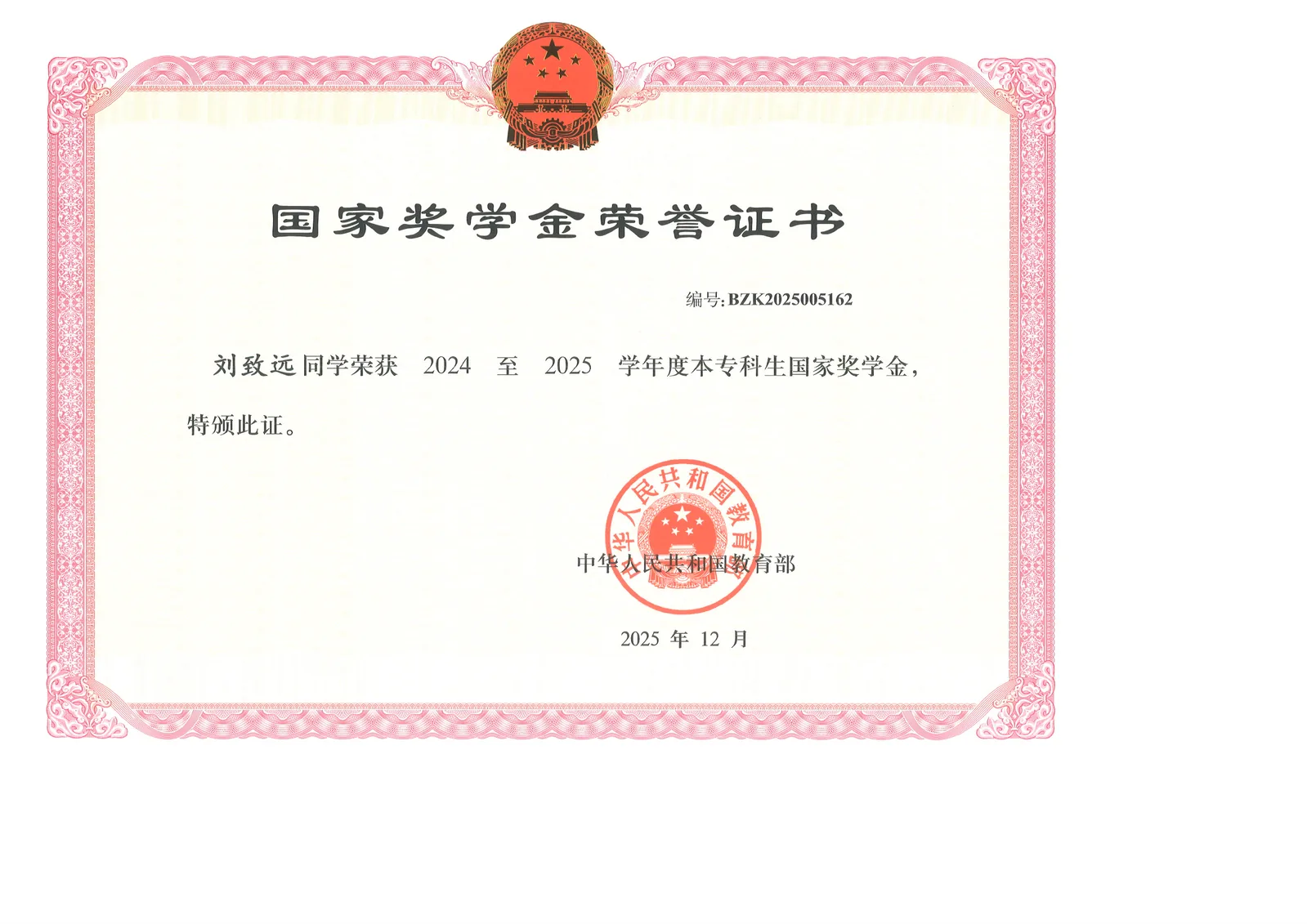 奖状