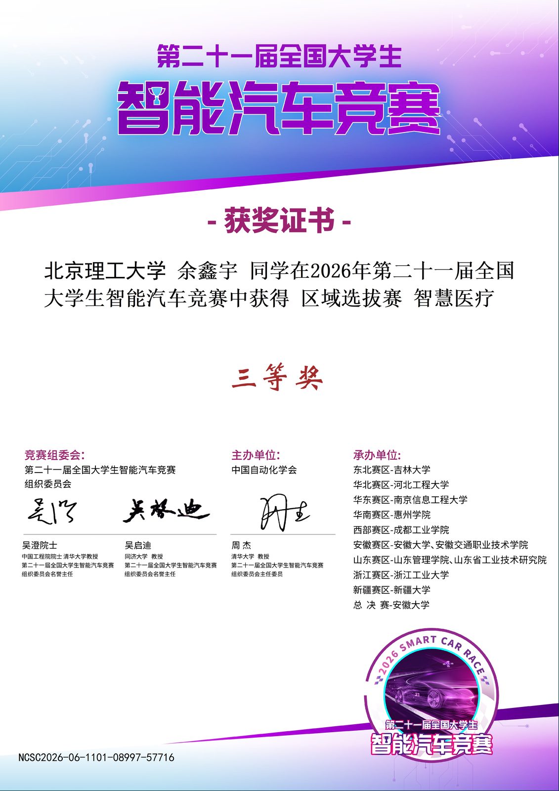 奖状